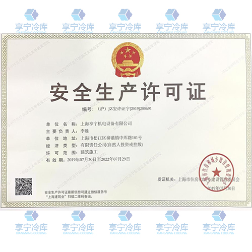 安全生產(chǎn)許可證