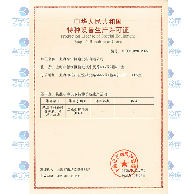 特種設(shè)備生產(chǎn)許可證