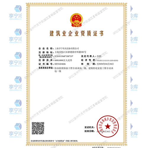防水防腐保溫工程專業(yè)承包一級，建筑機(jī)電安裝工程專業(yè)承包一級